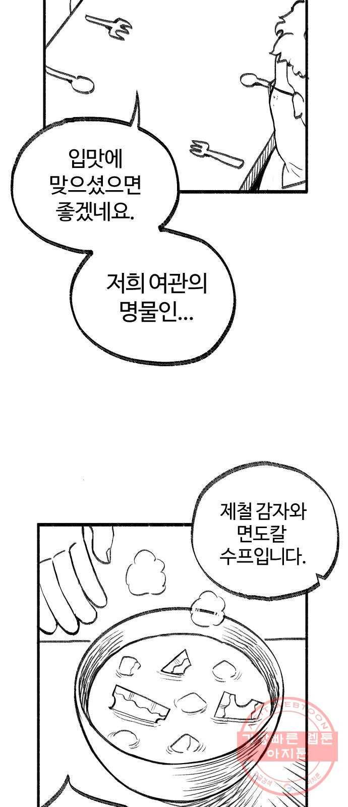 여고생 드래곤 15화 전통이 살아숨쉬는 여관 13