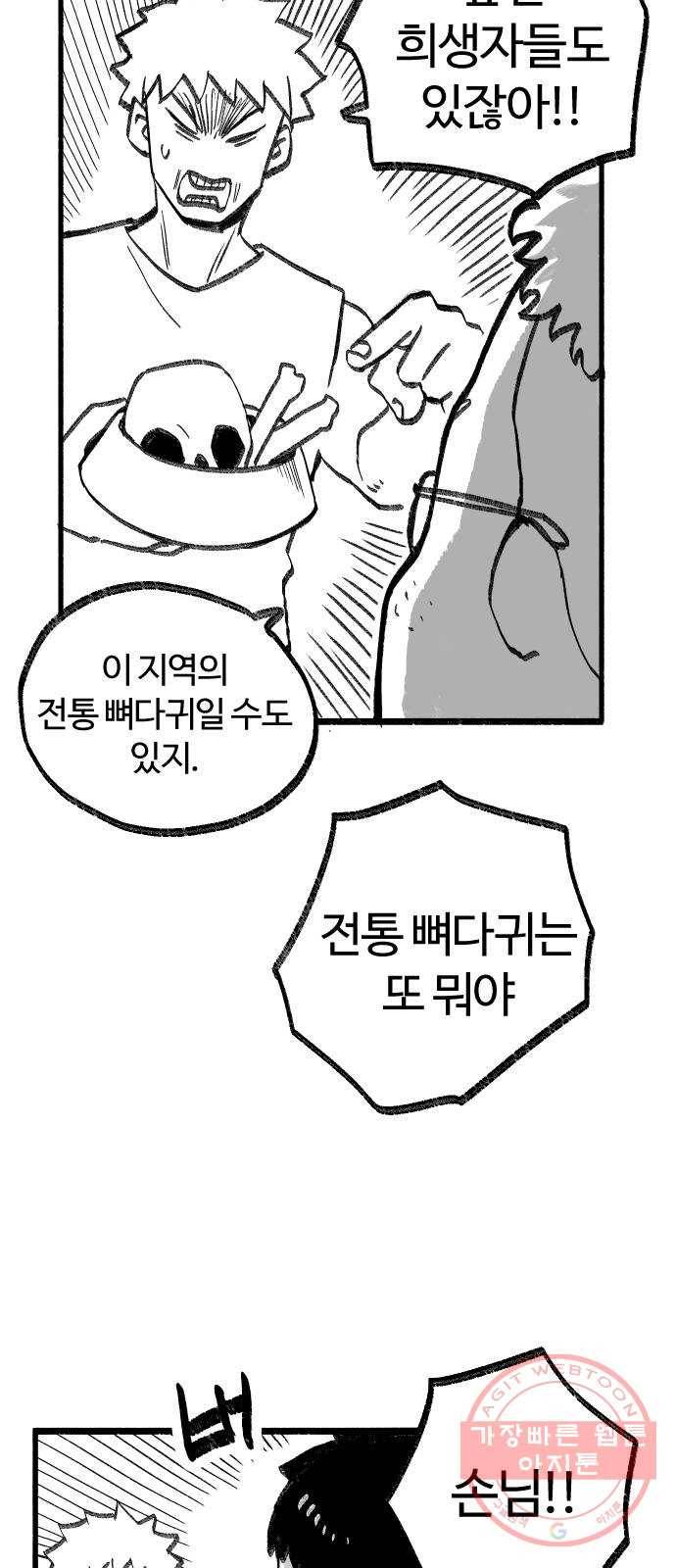 여고생 드래곤 15화 전통이 살아숨쉬는 여관 25