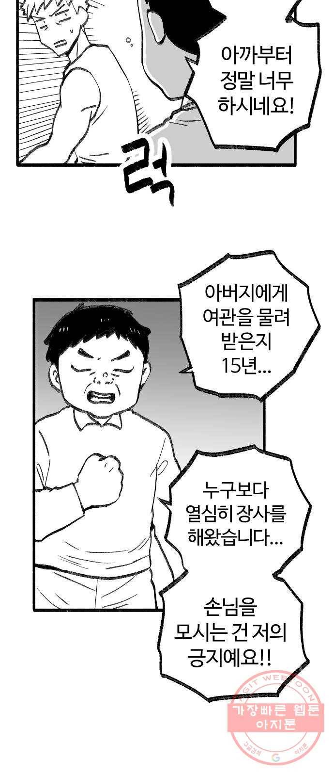 여고생 드래곤 15화 전통이 살아숨쉬는 여관 26