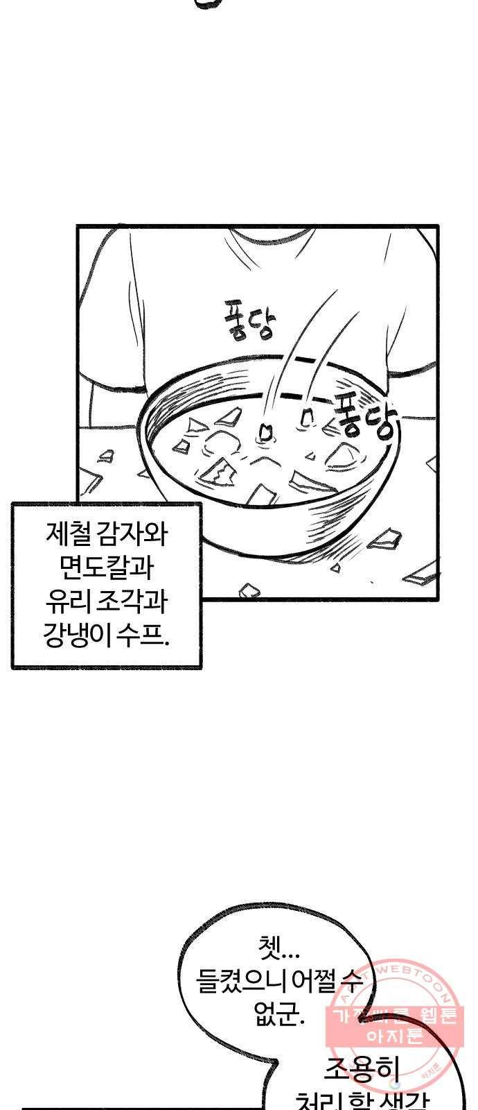 여고생 드래곤 15화 전통이 살아숨쉬는 여관 35