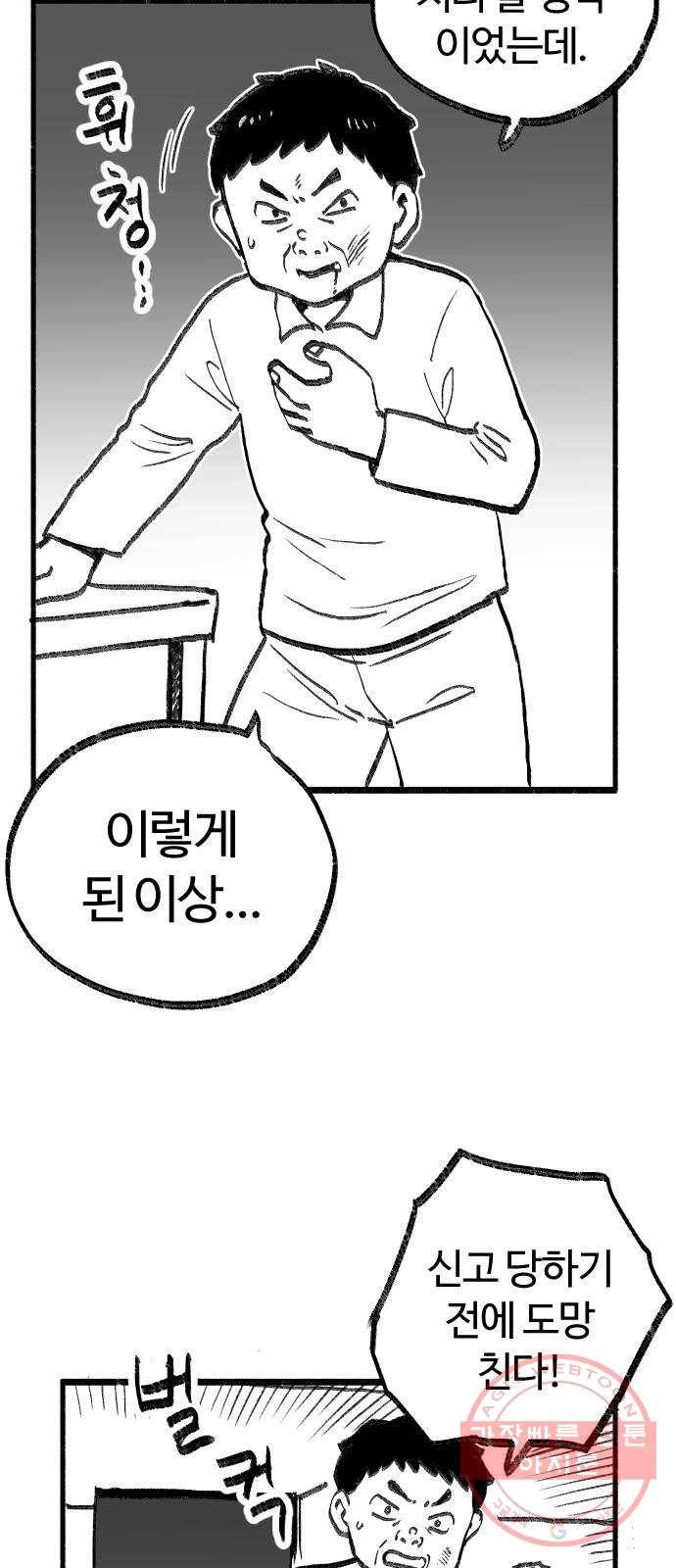 여고생 드래곤 15화 전통이 살아숨쉬는 여관 36