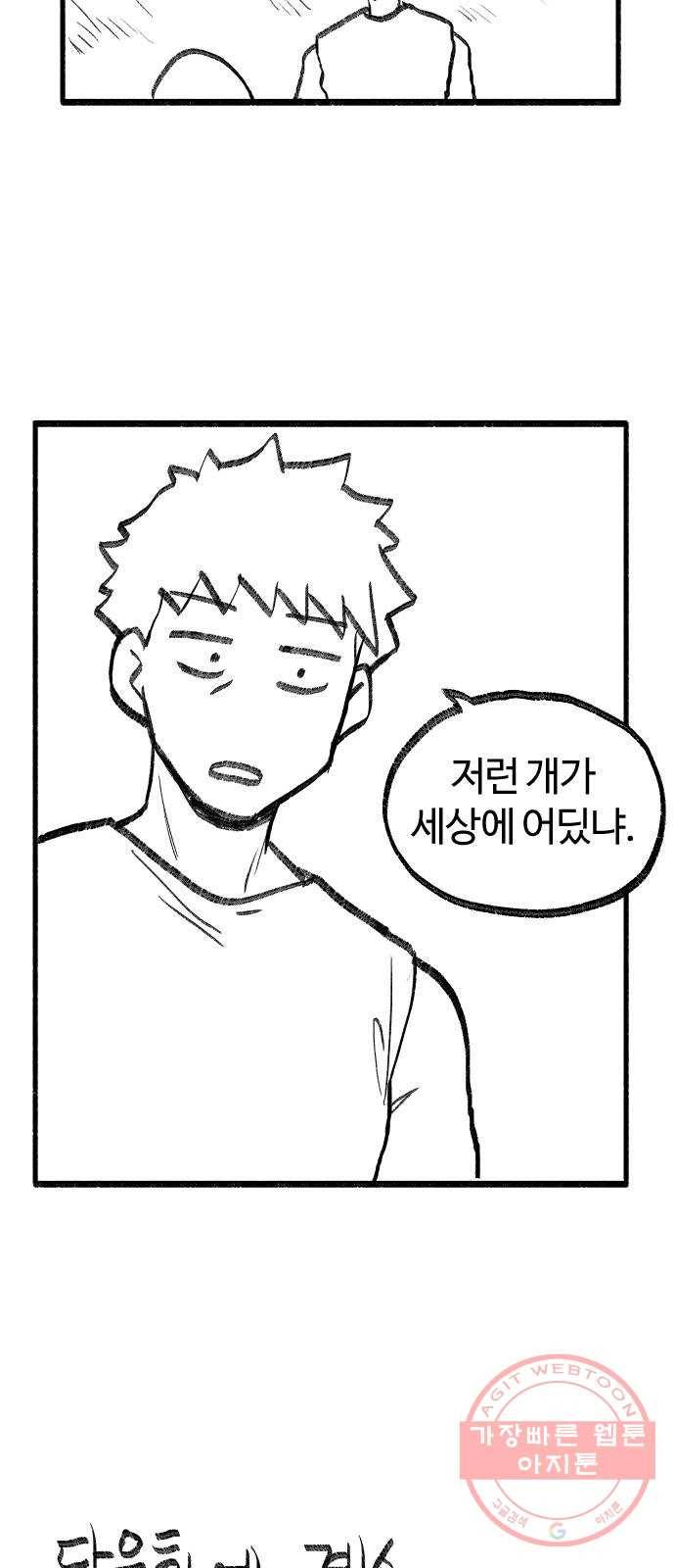 여고생 드래곤 15화 전통이 살아숨쉬는 여관 43