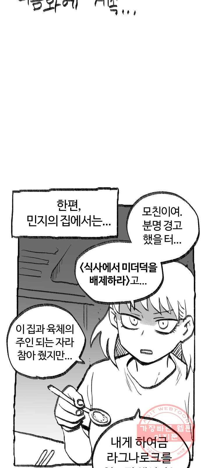 여고생 드래곤 15화 전통이 살아숨쉬는 여관 44