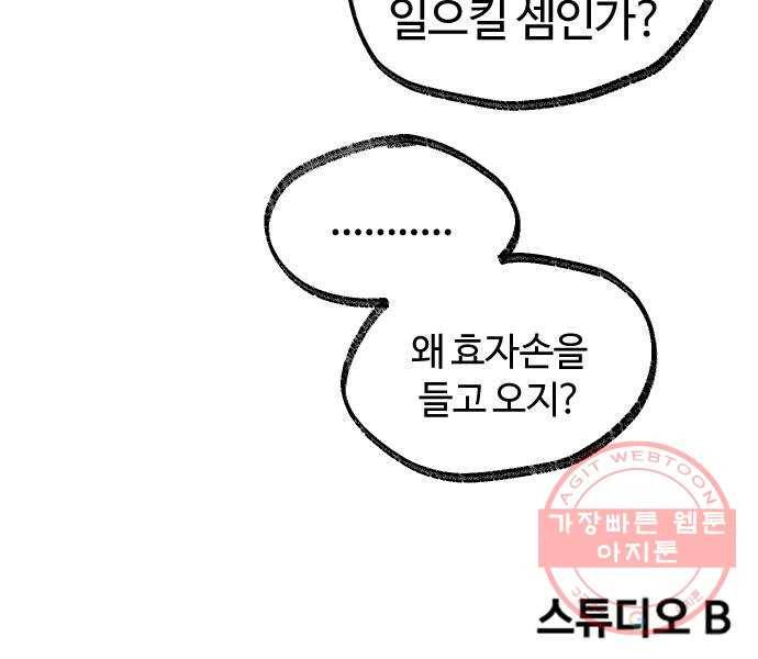 여고생 드래곤 15화 전통이 살아숨쉬는 여관 45