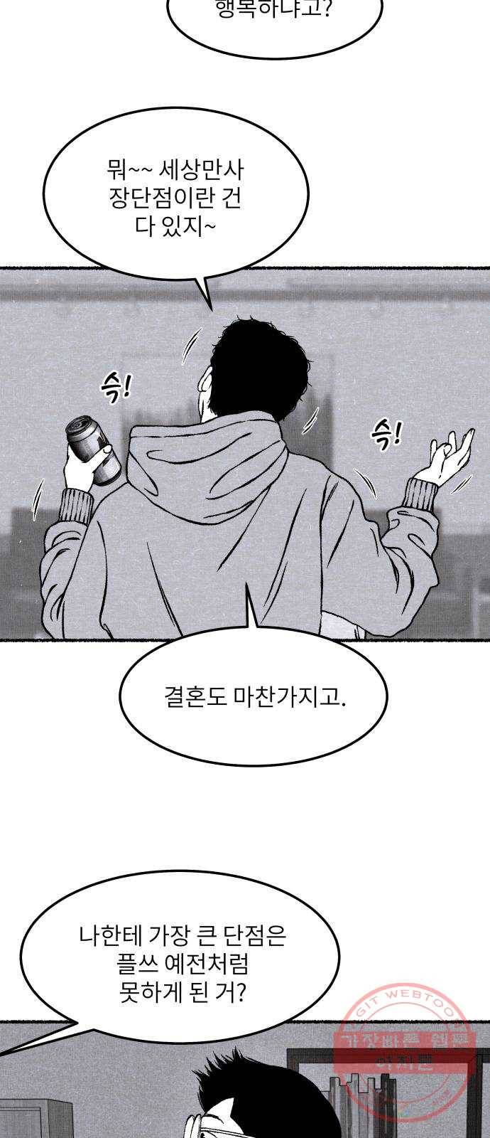 잿빛도 색이다 6화 3