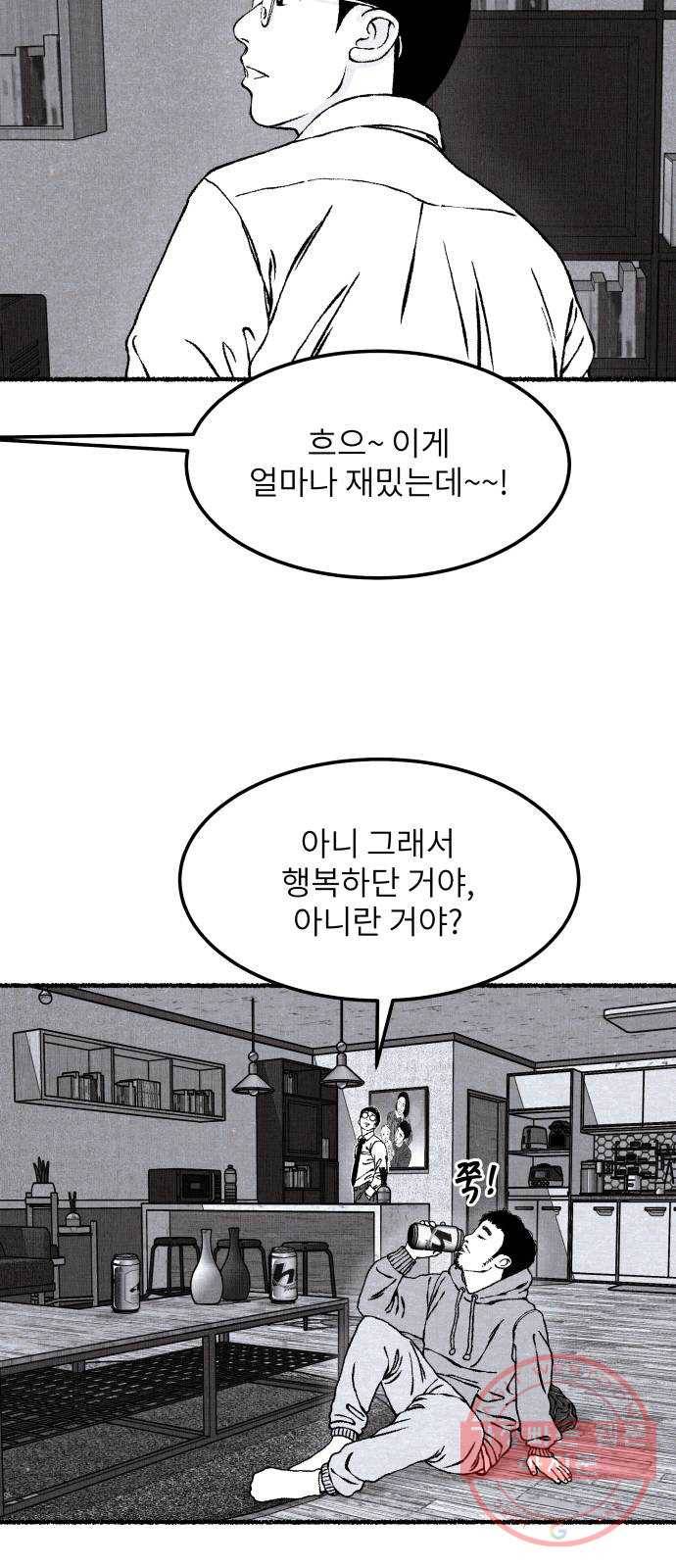 잿빛도 색이다 6화 4