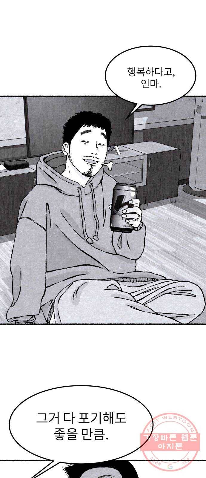 잿빛도 색이다 6화 5