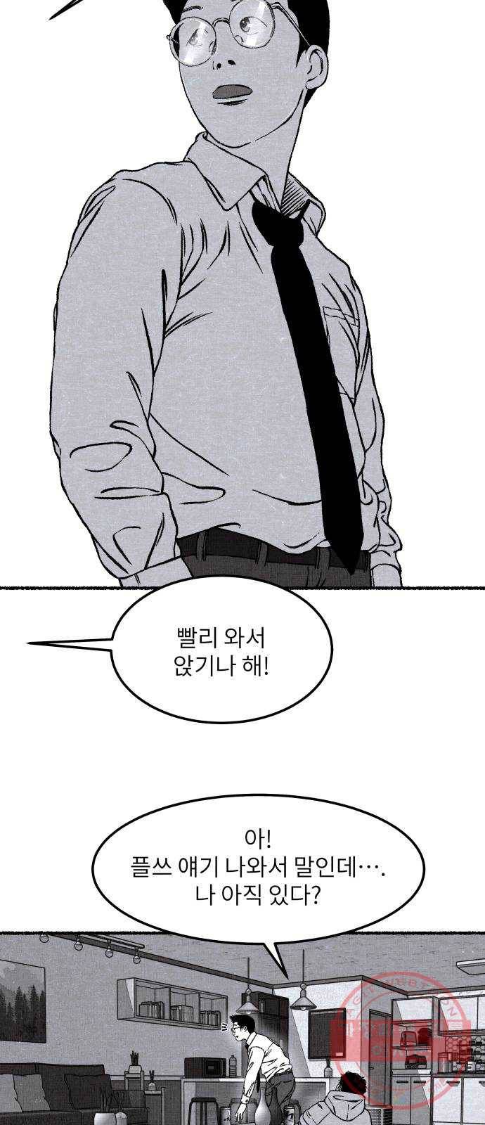 잿빛도 색이다 6화 6