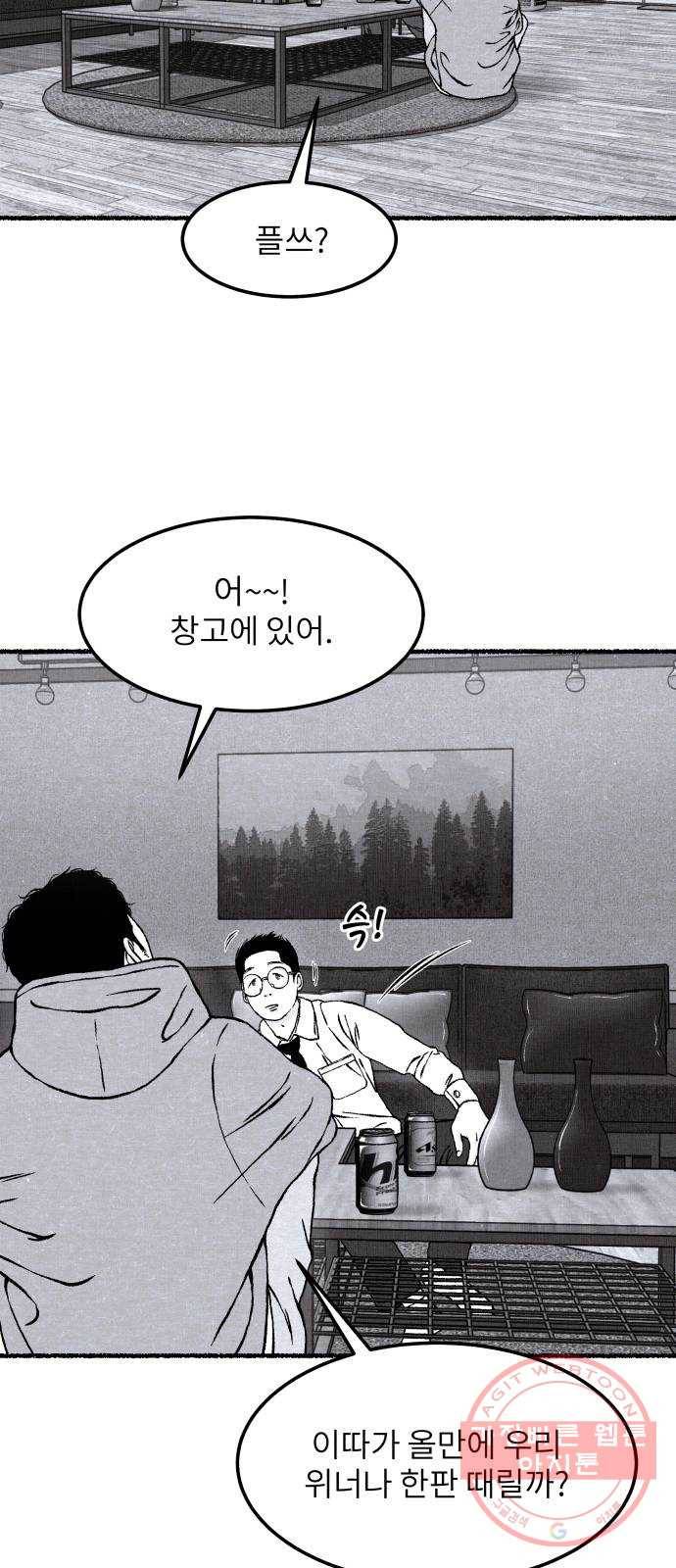 잿빛도 색이다 6화 7