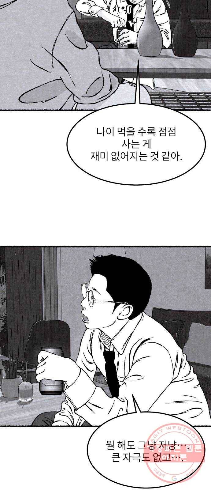 잿빛도 색이다 6화 11