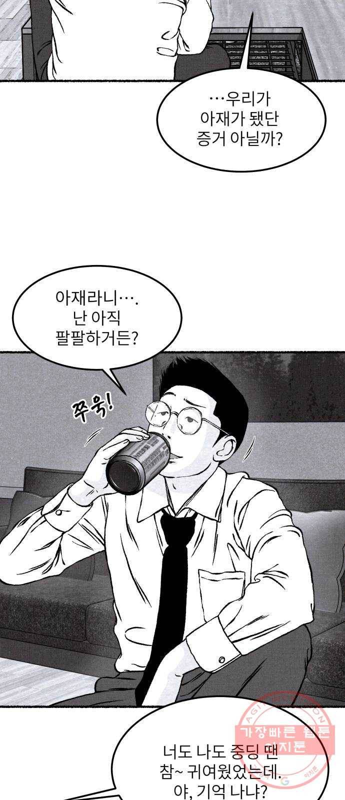 잿빛도 색이다 6화 14