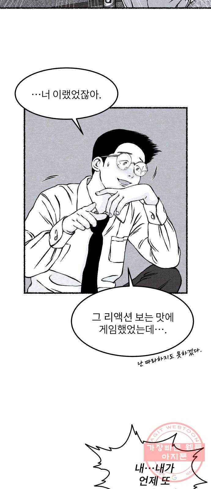 잿빛도 색이다 6화 22