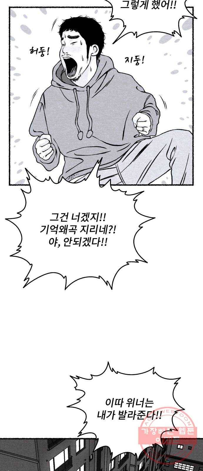 잿빛도 색이다 6화 23