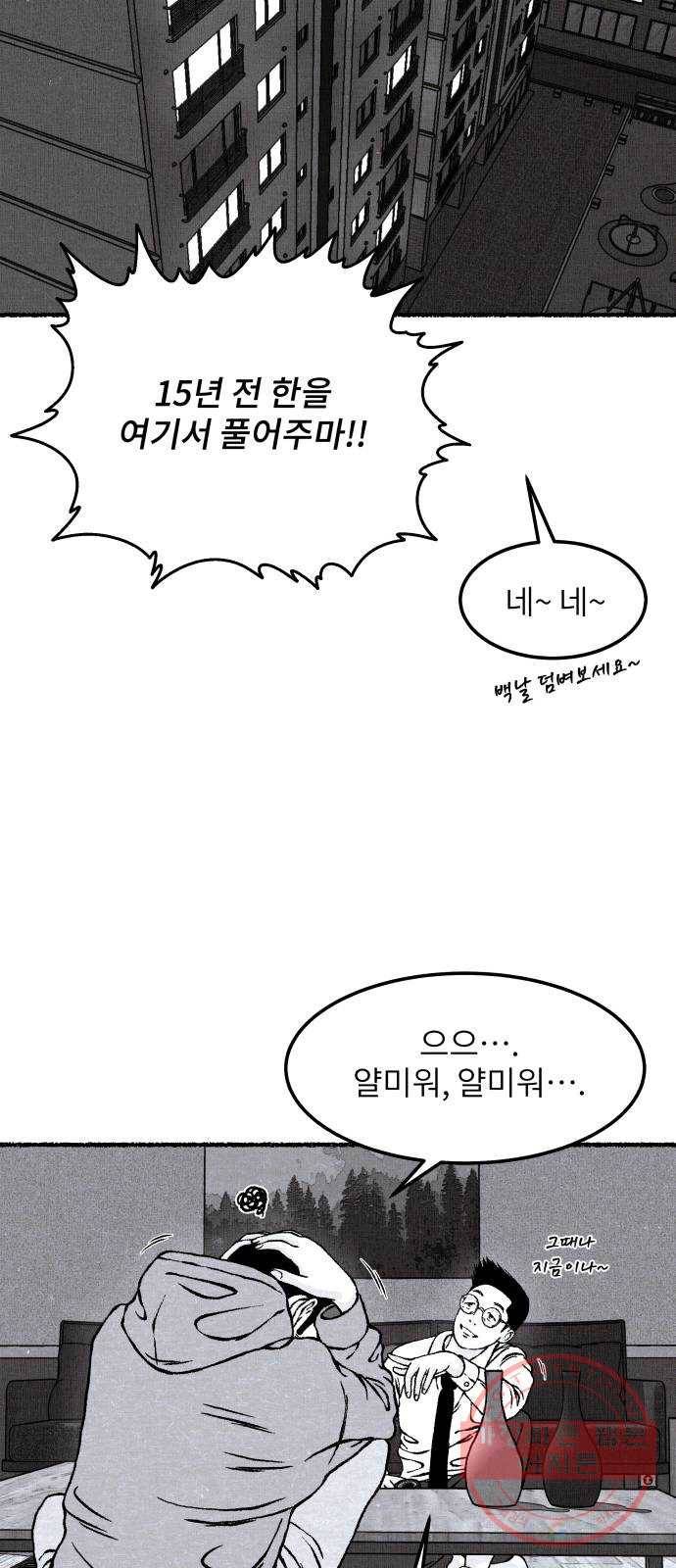 잿빛도 색이다 6화 24