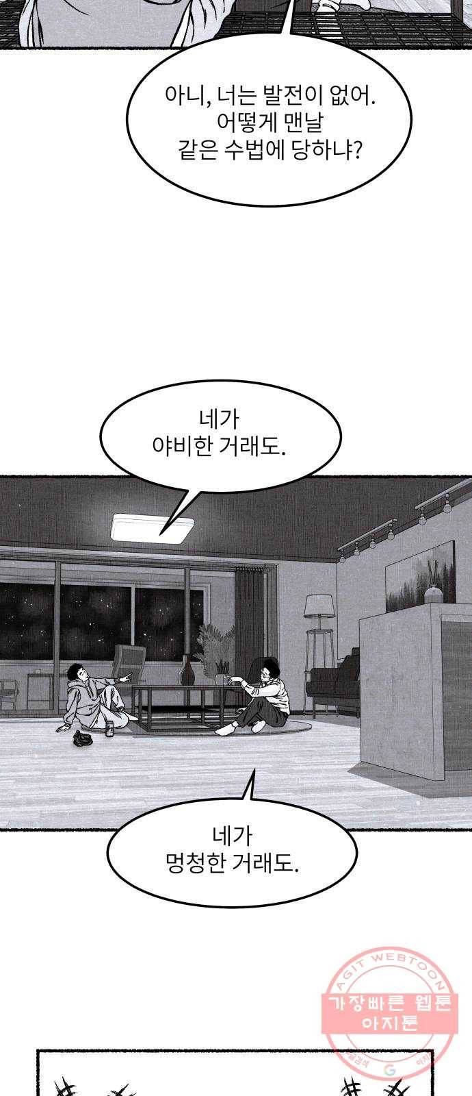 잿빛도 색이다 6화 25