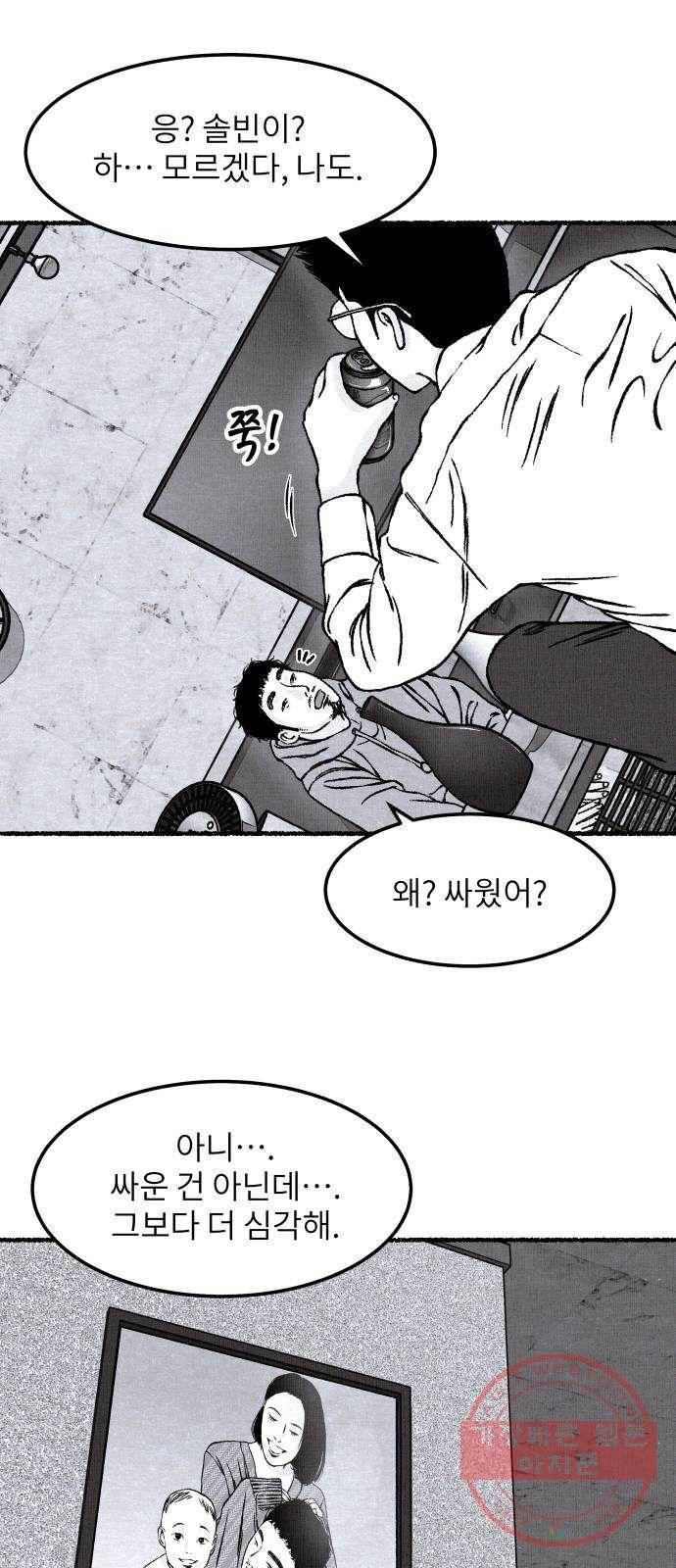 잿빛도 색이다 6화 27
