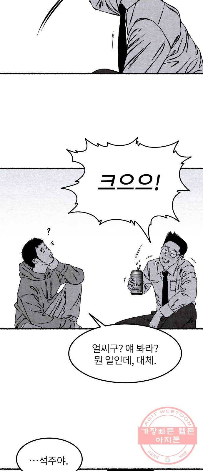 잿빛도 색이다 6화 29
