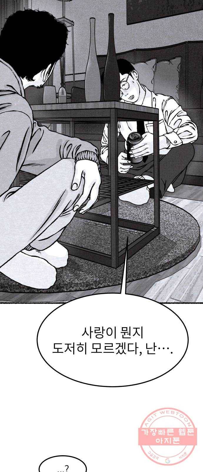 잿빛도 색이다 6화 31