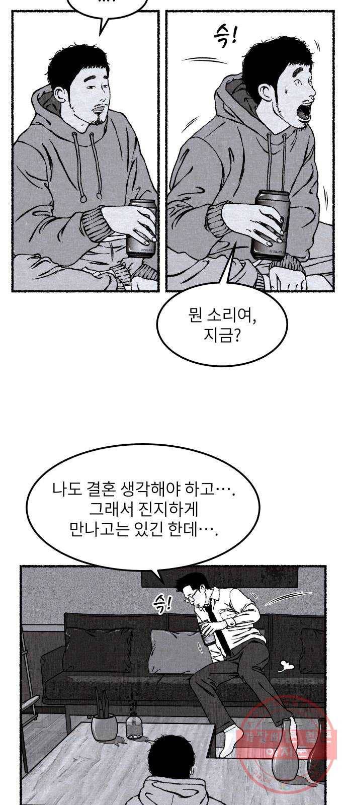 잿빛도 색이다 6화 32