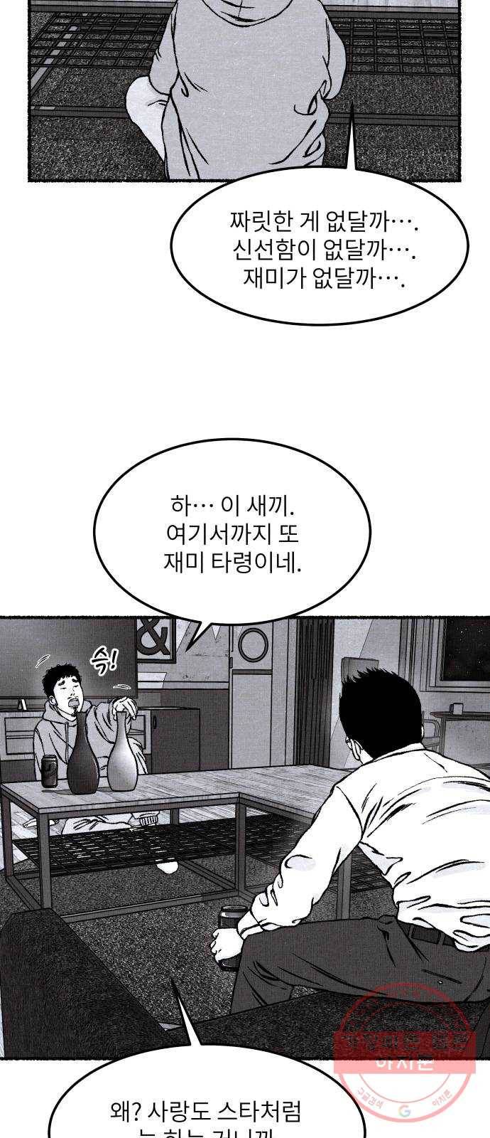 잿빛도 색이다 6화 33