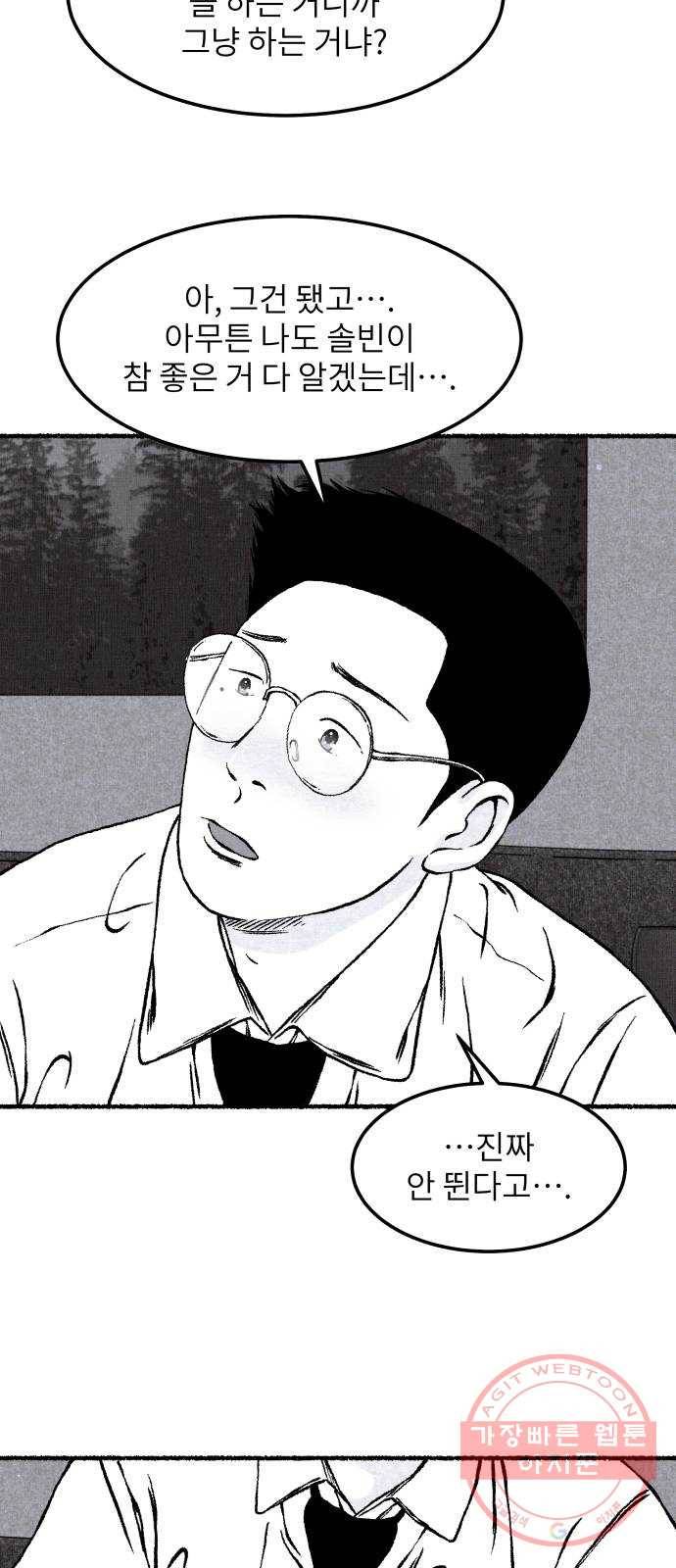 잿빛도 색이다 6화 34