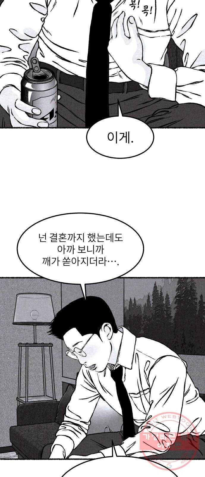 잿빛도 색이다 6화 35