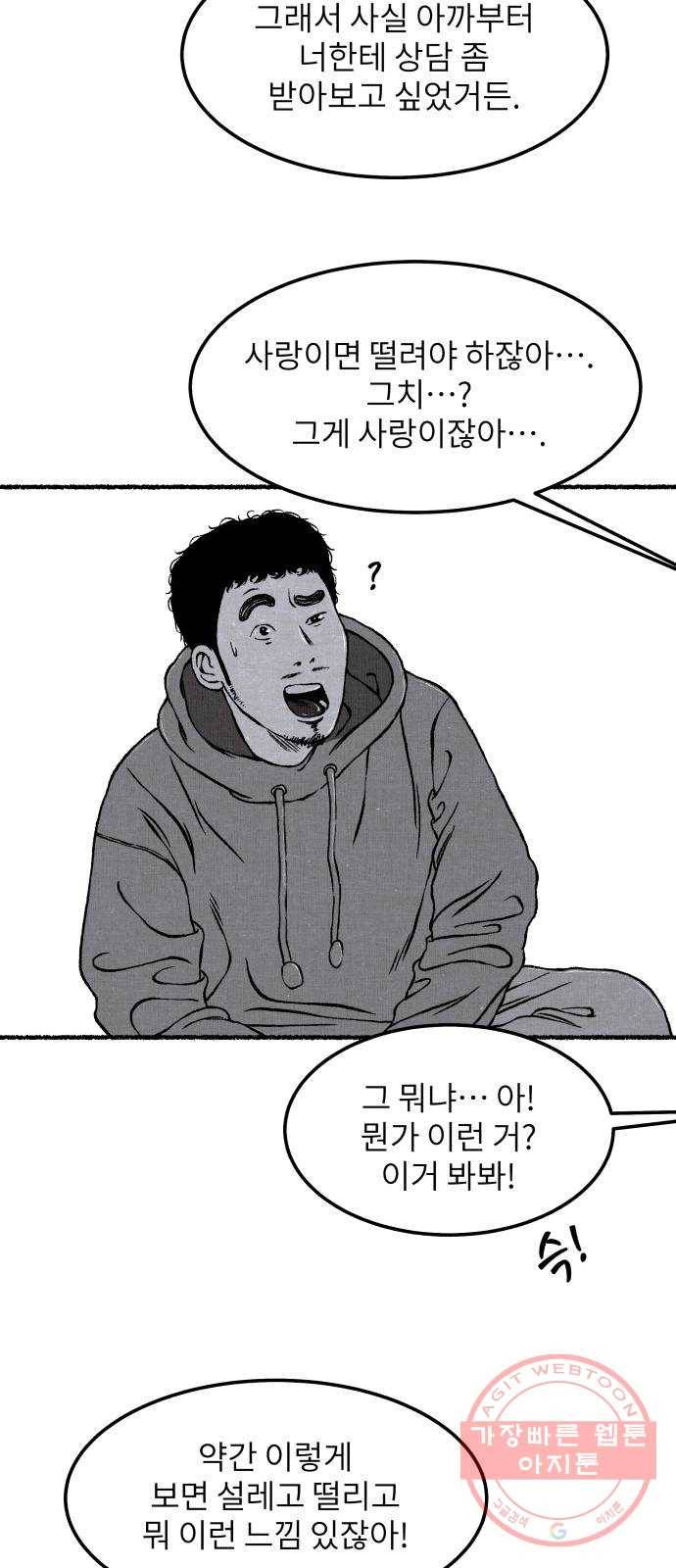잿빛도 색이다 6화 36