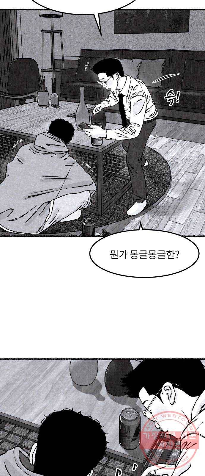 잿빛도 색이다 6화 37