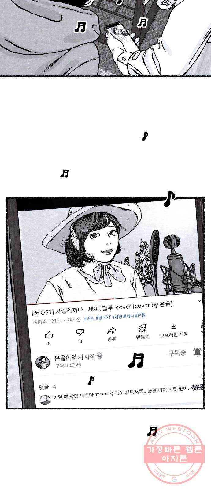 잿빛도 색이다 6화 38