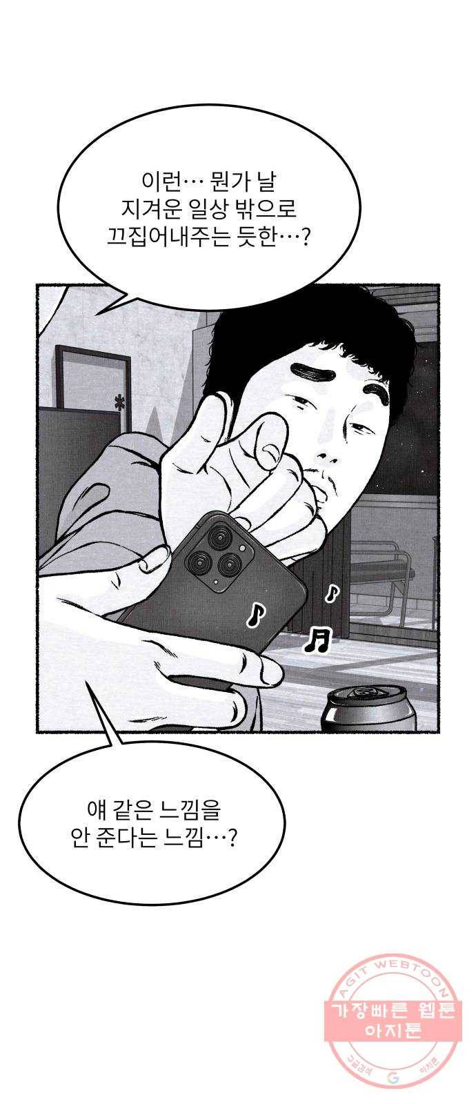 잿빛도 색이다 6화 39