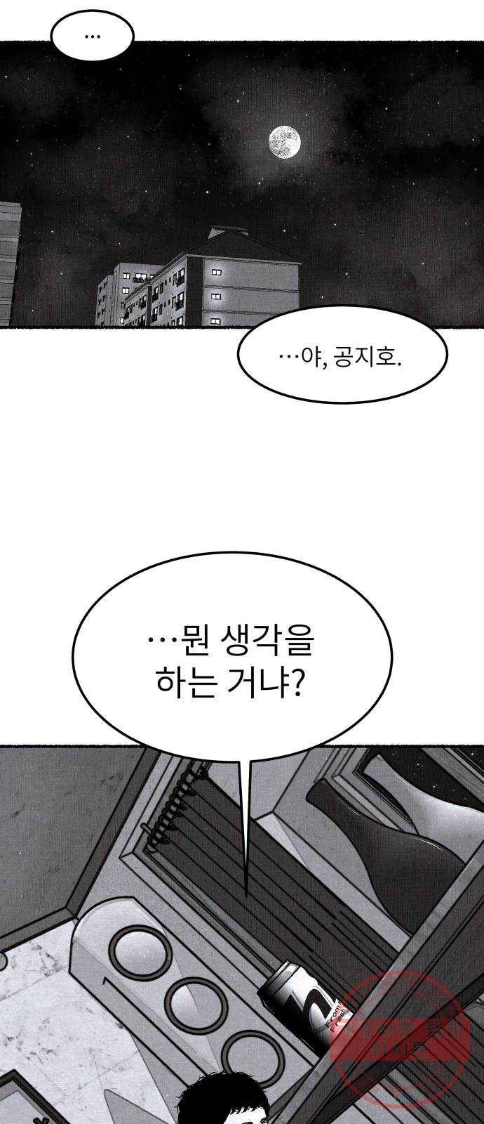잿빛도 색이다 6화 40