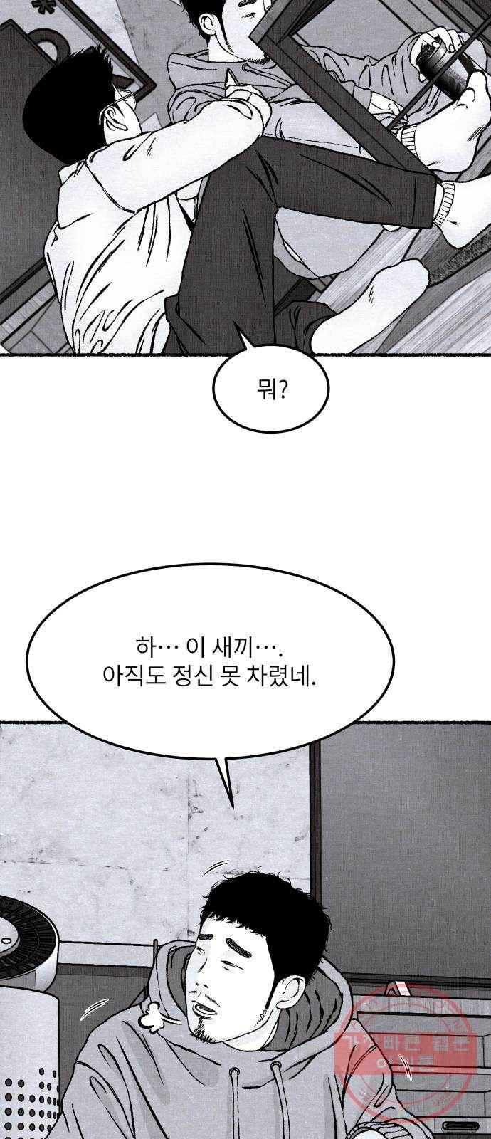 잿빛도 색이다 6화 41