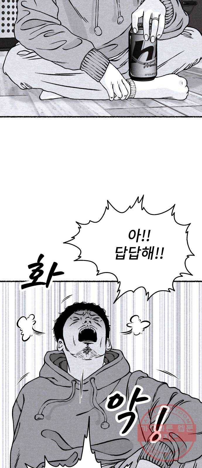 잿빛도 색이다 6화 42