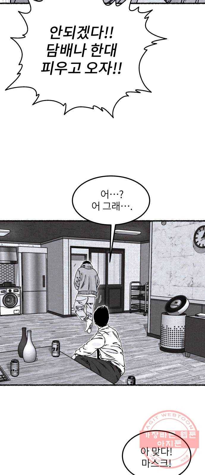 잿빛도 색이다 6화 43