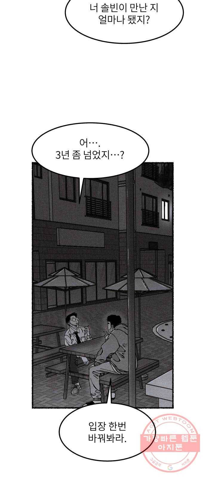 잿빛도 색이다 6화 45