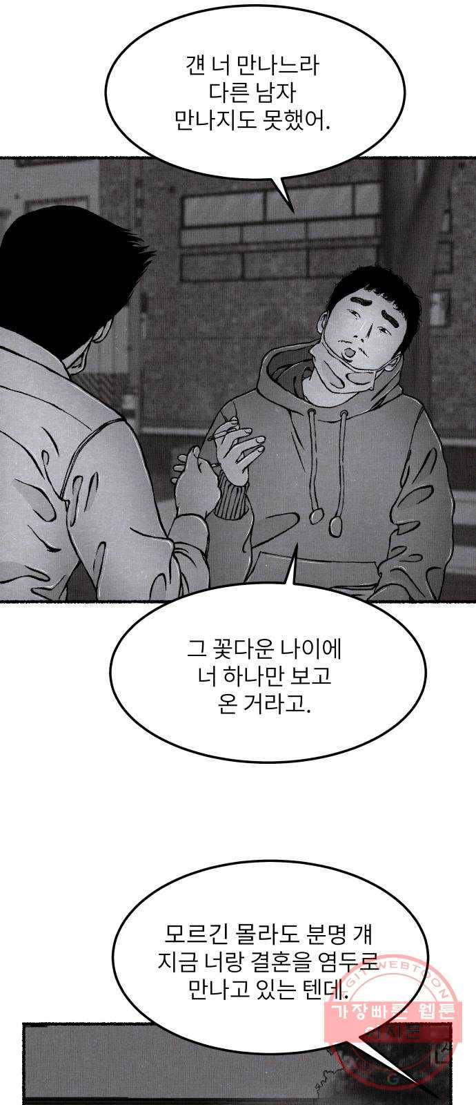 잿빛도 색이다 6화 46