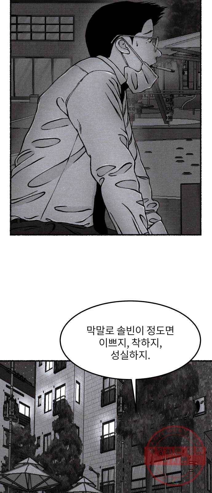 잿빛도 색이다 6화 47