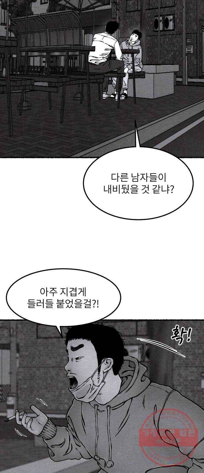 잿빛도 색이다 6화 48