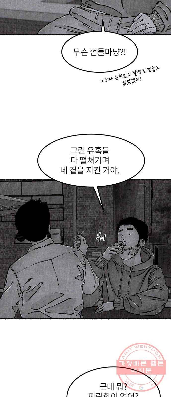 잿빛도 색이다 6화 49