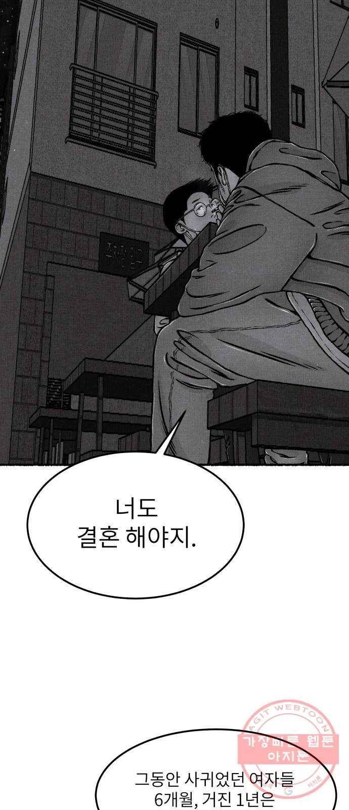잿빛도 색이다 6화 51