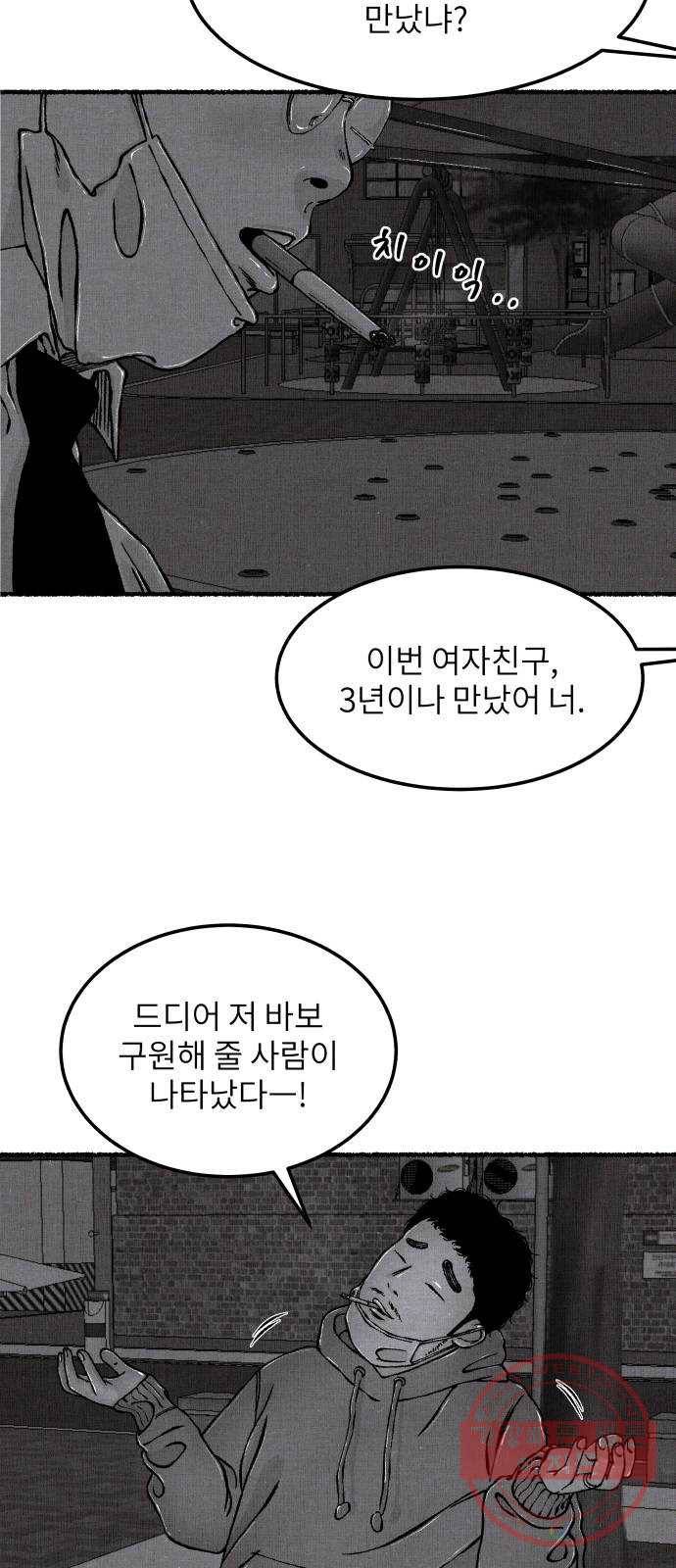 잿빛도 색이다 6화 52