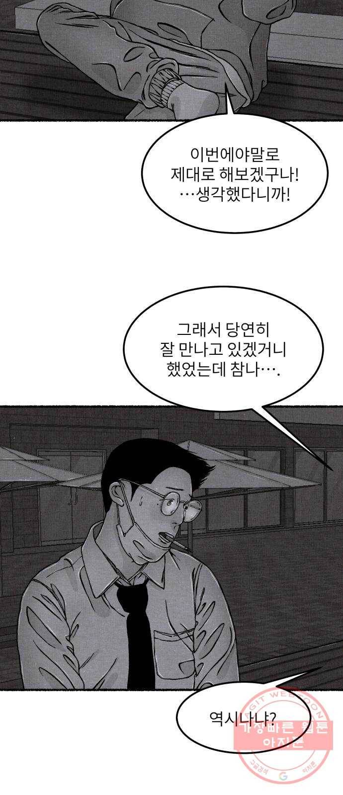 잿빛도 색이다 6화 53