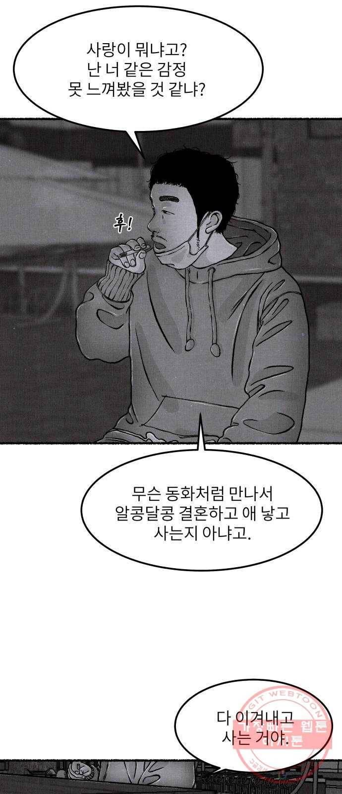 잿빛도 색이다 6화 54
