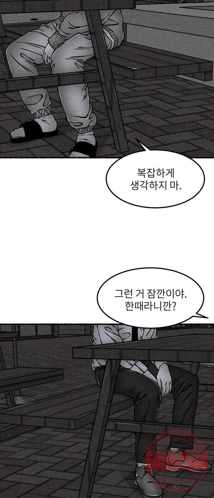 잿빛도 색이다 6화 55