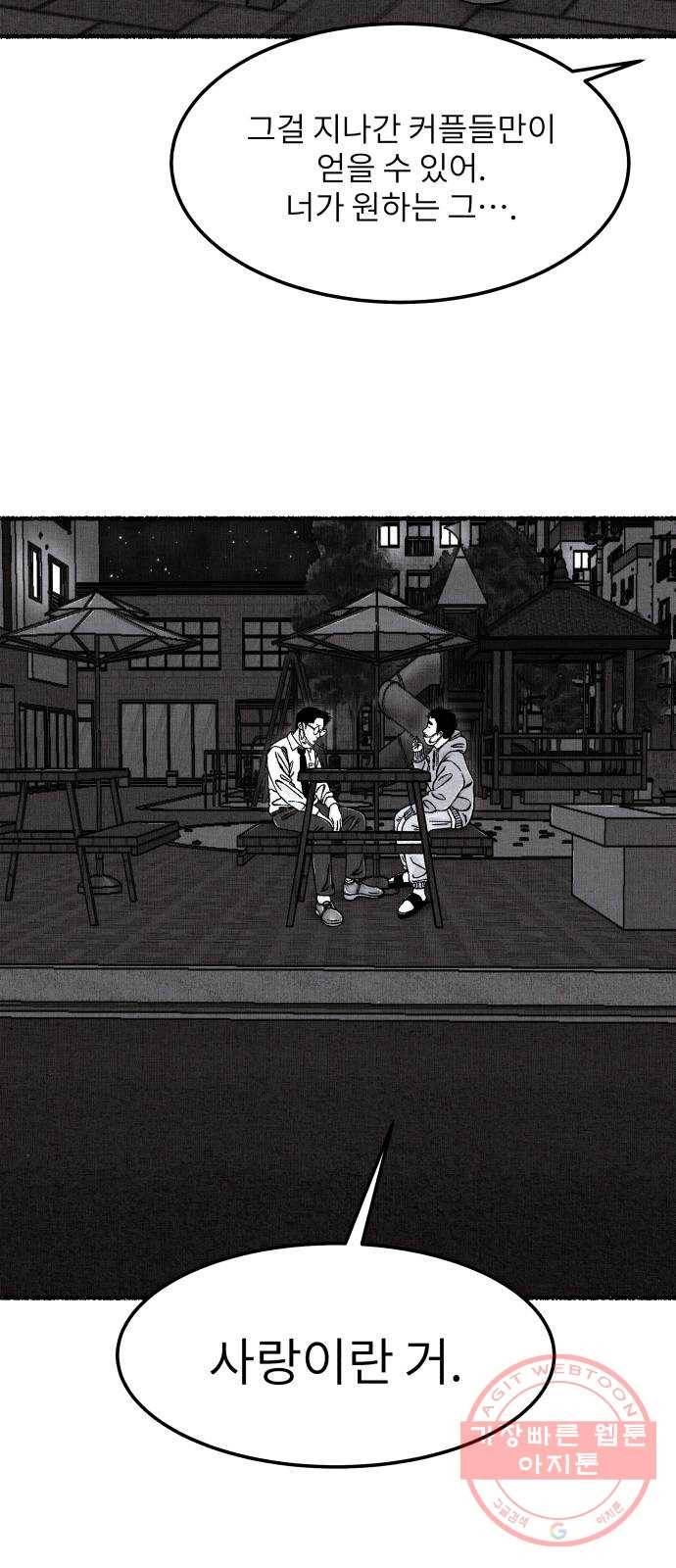 잿빛도 색이다 6화 56