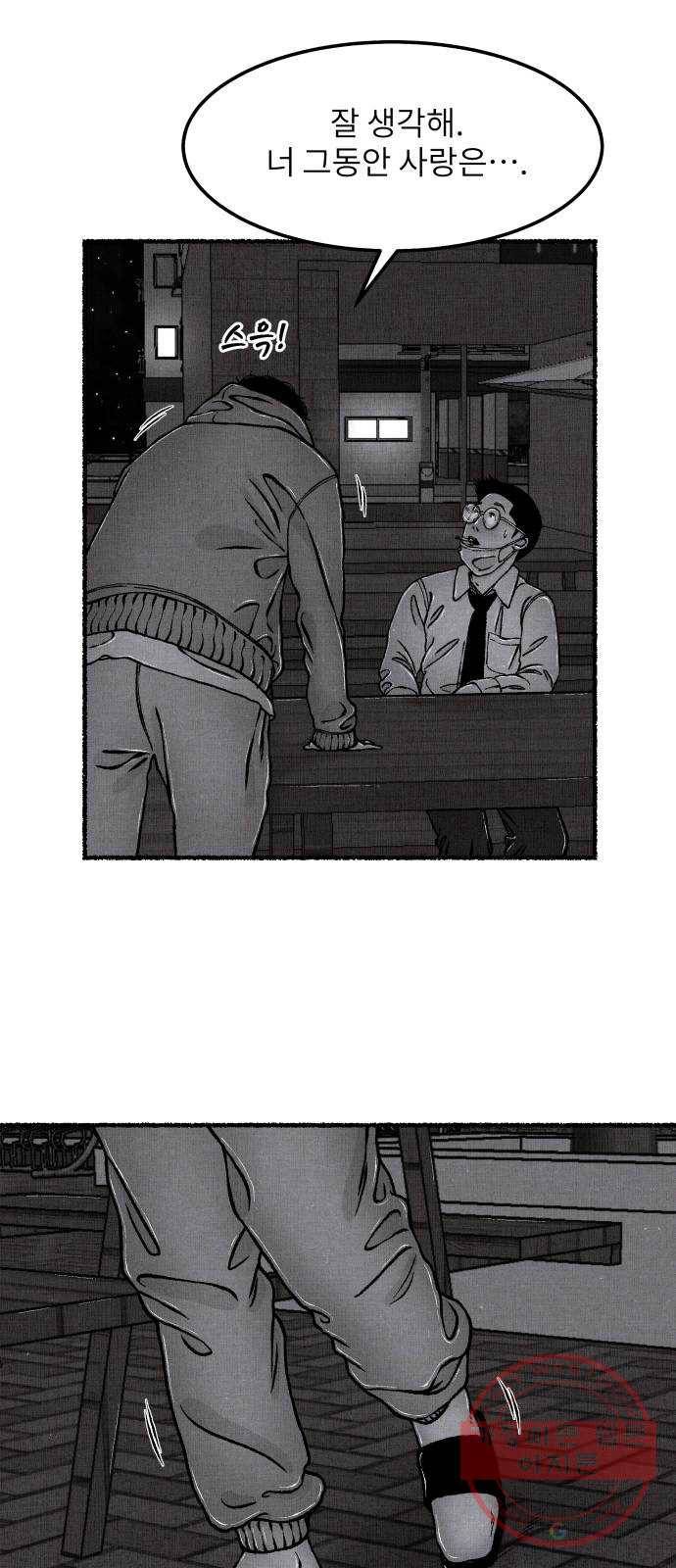 잿빛도 색이다 6화 57