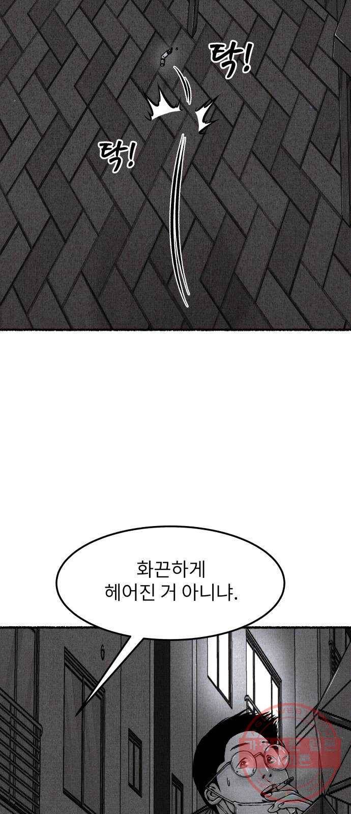 잿빛도 색이다 6화 60