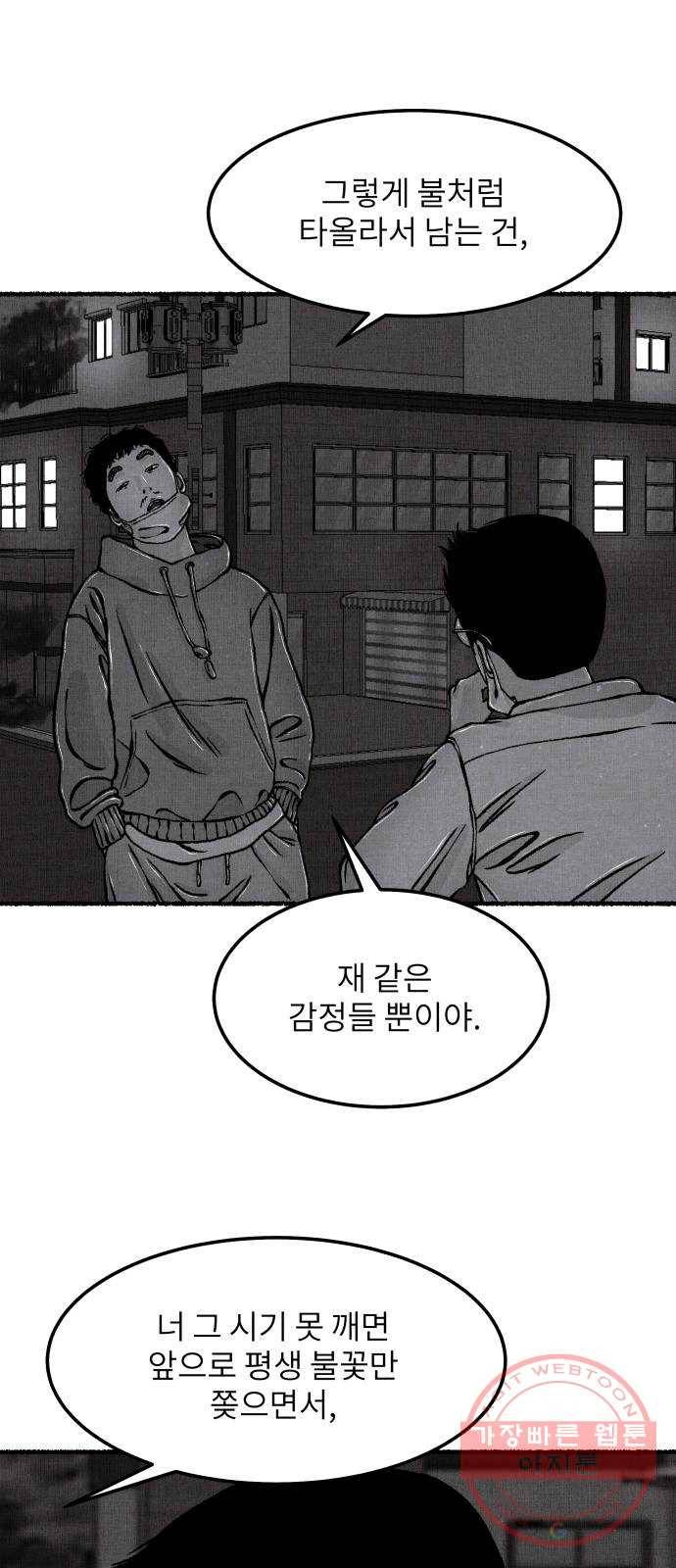 잿빛도 색이다 6화 62