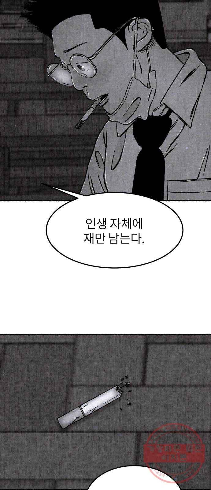 잿빛도 색이다 6화 63