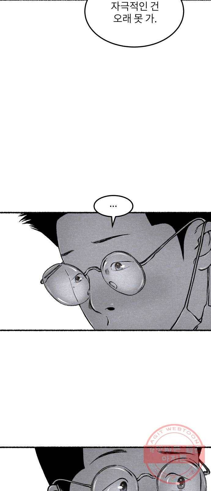 잿빛도 색이다 6화 64